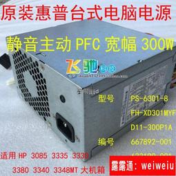 HP 3340 3380 臺式機 大機箱 電源 667893-003 633190-001 715184 歷史價格詳細信息