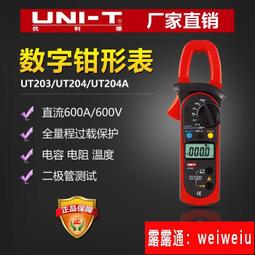 優利德UT200A數字鉗形萬用表高精度鉗形表交直流電流表電工萬能表 歷史價格詳細信息