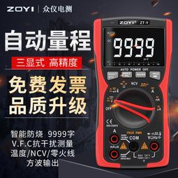 眾儀zt-300ab zt-5b zt-5qb 連結萬用表防燒可測在線電阻功率 歷史價格詳細信息