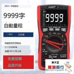 眾儀數字萬用ZT-Y1高度數顯萬能維修水電工程儀器智能防燒 歷史價格詳細信息