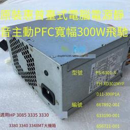 HP 3340 3380 臺式機 大機箱 電源 667893-003 633190-001 715184 歷史價格詳細信息