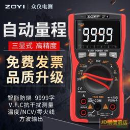 眾儀zt-300ab zt-5b zt-5qb 連結萬用表防燒可測在線電阻功率 歷史價格詳細信息