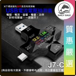 炬為Type-C PD多功能usb測試儀充電器檢測儀直流數顯電壓表電流表 歷史價格詳細信息