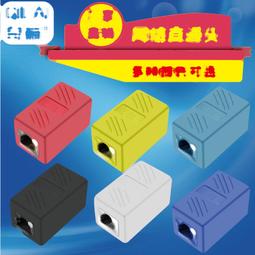 網路線對接頭連接器延長分接直通頭萬千兆水晶頭網路模組轉接口 歷史價格詳細信息