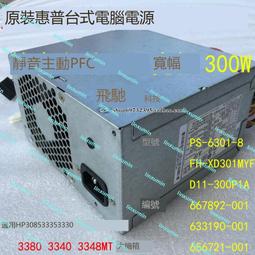 HP 3340 3380 臺式機 大機箱 電源 667893-003 633190-001 715184 歷史價格詳細信息