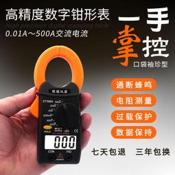⑧比????數字鉗形表 萬用表 電壓表 電流表 正泰鉗形萬用表 鉗型智能防燒全自動電流表 鉗形表 鉗表 萬能表 多功bhlt 歷史價格詳細信息