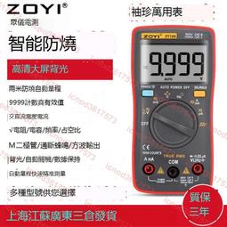 眾儀ZT102A自動量程全保護真有效值數字智能防燒萬用表電工維修 歷史價格詳細信息