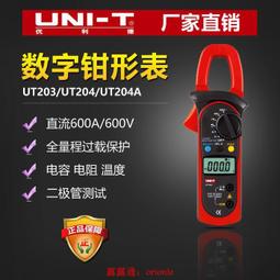 優利德UT200A數字鉗形萬用表高精度鉗形表交直流電流表電工萬能表 歷史價格詳細信息