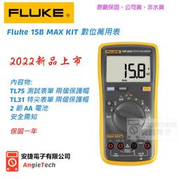 FLUKE 15B+ 福祿克 數位萬用表 三用電表 台灣代理公司貨 歷史價格詳細信息
