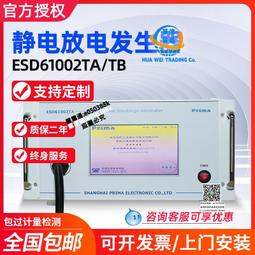 靜電放電試驗臺 靜電放電試驗桌 靜電桌 防爆人體靜電釋放器 歷史價格詳細信息