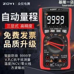 眾儀zt-300ab zt-5b zt-5qb 連結萬用表防燒可測在線電阻功率 歷史價格詳細信息