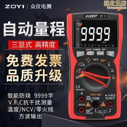 眾儀zt-300ab zt-5b zt-5qb 連結萬用表防燒可測在線電阻功率 歷史價格詳細信息