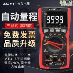 眾儀zt-300ab zt-5b zt-5qb 連結萬用表防燒可測在線電阻功率 歷史價格詳細信息