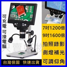 ????????只賣好物【快速到貨】可接電腦 帶側燈 7吋 9吋 帶螢幕顯微鏡 電子顯微鏡 手機維修放大鏡 工業顯微鏡 珠寶鑑定 價格比較,價格查詢,歷史價格詳細信息