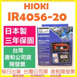 HIOKI IR4056-20 五段式 數位絕緣電阻計 / 數位型高阻計 / 多段式數位高阻計 / 公司貨 / 安捷電子 歷史價格詳細信息