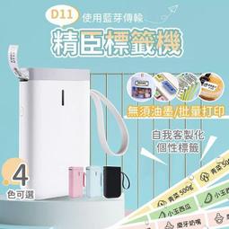 現貨 精臣標籤機 姓名貼 精臣D11 精臣D61 標籤機 姓名貼機 手持迷你藍牙打標機 粉色 打價寶 打印機 標籤 精臣 歷史價格詳細信息