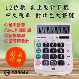 CATIGA 8位數商業專用型便攜式計算機CA-88 歷史價格詳細信息