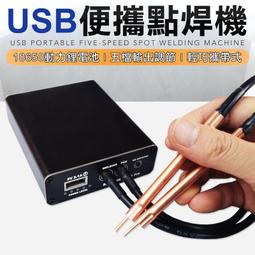 點焊機 Type-C接口 /6檔功率/可焊18650等圓柱型鋰電池 歷史價格詳細信息