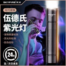 紫光手電筒 伍德氏燈 螢光檢測 驗鈔筆 驗鈔 螢光劑 貓癬 歷史價格詳細信息