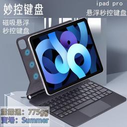 適用ipad pro妙控鍵盤10.9寸11寸12.9寸 air10代磁吸 歷史價格詳細信息