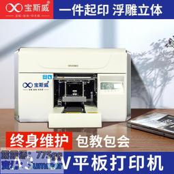 UV印表機A3小型平板亞克力卡片金屬水晶標貼玻璃手機殼圖案印刷機 歷史價格詳細信息