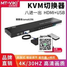 邁拓MT-801UK-L USB帶線控手動多電腦 8進1出8口 KVM切換器咨詢 歷史價格詳細信息