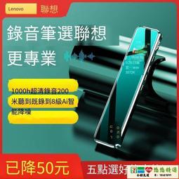 錄音筆 錄音器 聯想新款C2錄音筆專業高清降噪錄音設備長待機設備轉文字神器  露天市集  全臺最大的網路購物市集 歷史價格詳細信息
