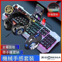 機械手感鍵盤鼠標套裝發光游戲筆記本外接usb接口cf吃雞lol電競白~特價 歷史價格詳細信息