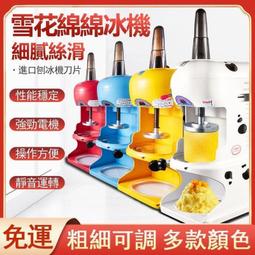 【免運】碎冰機商用小型擺攤家用刨冰機奶茶店冰沙機破冰機雪花冰綿綿冰機 歷史價格詳細信息