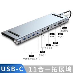 Type-C 十合一擴充器 (支援RJ45) hub3.0 延展器 擴展器 筆電底座 支架 十合一 type-c 擴充器 歷史價格詳細信息