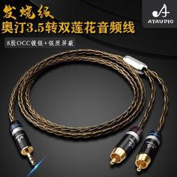 奧汀3.5轉雙蓮花母頭單晶銅鍍銀3.5mm轉rca母音頻延長線 歷史價格詳細信息