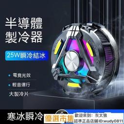 【現貨】手機熱器 磁吸熱器 平板熱器 ipad熱器 半導體熱器 手機降溫 溫度顯示 手游必備 背夾 手機製冷  露天市集 歷史價格詳細信息