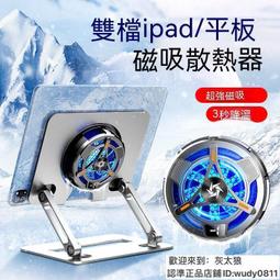 平板支架散熱器降溫神器筆記本ipad風扇鋁合金雞專用電腦摺疊子 歷史價格詳細信息