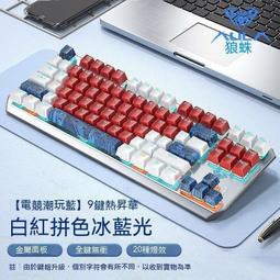 87鍵盤電競遊戲鍵盤機械青軸有線usb雞網咖機械鍵盤締造伊人 歷史價格詳細信息