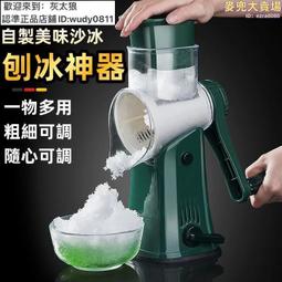 【新店特惠】【刨冰神器】刨冰機 綿綿冰製作器 挫冰機 剉冰機 手搖刨冰器 家用小型碎冰機 碎沙冰神器 綿綿冰神器  露天 價格比較,價格查詢,歷史價格詳細信息