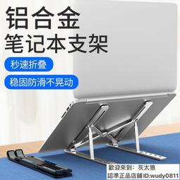 全鋁合金可調節升降摺疊半導體製冷散熱可攜式筆記本電腦支架 歷史價格詳細信息