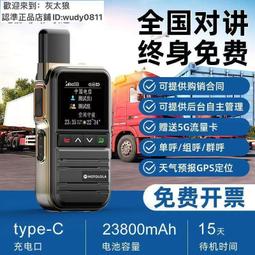 全國免費對講機支持oemzello平臺4g手持對講機卓智達伯納德等 歷史價格詳細信息