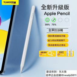 現貨 觸控筆 電容筆 ipad觸控筆 ipad電容筆 平板觸碰筆 平板繪畫筆 手機觸控筆 防誤觸 磁吸手寫筆 贈備用筆頭 歷史價格詳細信息