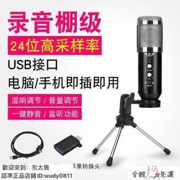 USB電腦語音K歌麥克風套裝 降噪話筒錄音棚設備 搭配防震懸臂支架 歷史價格詳細信息