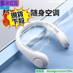 掛脖風扇 隨身風扇【全身降溫】 掛脖風扇製冷小空調USB充電迷你便攜超長續航電風扇 歷史價格詳細信息