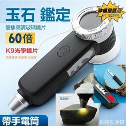 高倍珠寶放大鏡鑑定60倍100手錶鑽石古玩玉石寶石紫砂壺菸酒銀元 歷史價格詳細信息