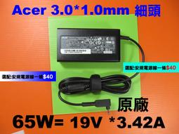 Acer變壓器19V，3.42A，65W- Aspire E1-431，E1-431G，V5-122，V5-131，PA1650，PA-1650-01 歷史價格詳細信息