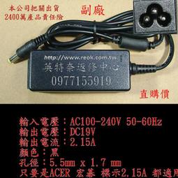 ACER 宏碁 40W 變壓器 扭頭 AO D260 D270 P531 ZA3 ZG5 ZG8 ZH5 ZH7 KAV10 KAV60 歷史價格詳細信息