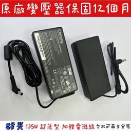 ☆【群光 Chicony 原廠 變壓器 19.5V 7.7A 150W】MSI GE60 GE70 GE72 超薄型 歷史價格詳細信息