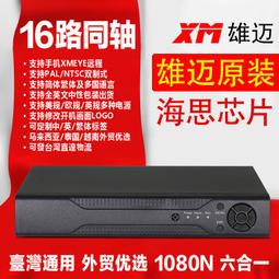 雄邁 八路 AHD 1080P 200萬 同軸高清 監控 錄影機 NVR 8路混合 手機監看 監視器材 監視攝影機 歷史價格詳細信息