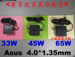 ASUS 65W 4.0*1.35mm 變壓器 S330 S406 S410 S430 S510 A510 S530 A530 K530 X405 X507 X510 X542 L402 歷史價格詳細信息