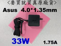 ASUS 33W 充電器(迷您款)- 19V,1.75A,A553,A553M,X453,X453M,X553,X553M,L402,L402S 歷史價格詳細信息