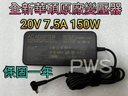 ASUS 150W 變壓器 華碩 20V，7.5A，FX506，FX506LI，FA506IH，FA506II 歷史價格詳細信息