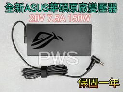 ASUS 150W 變壓器 華碩 20V，7.5A，FX506，FX506LI，FA506IH，FA506II 歷史價格詳細信息