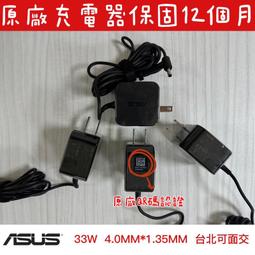 華碩 asus 33w 原廠充電器 vivobook Flip14 TP401NA T401N J401ma J401m 歷史價格詳細信息